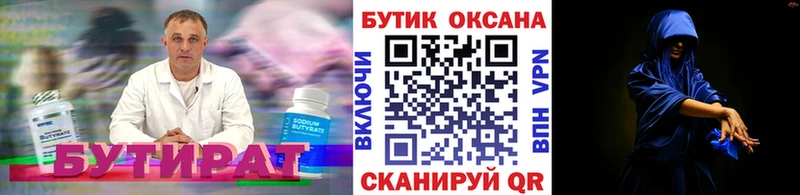БУТИРАТ BDO 33%  МЕГА ONION  Камышлов 