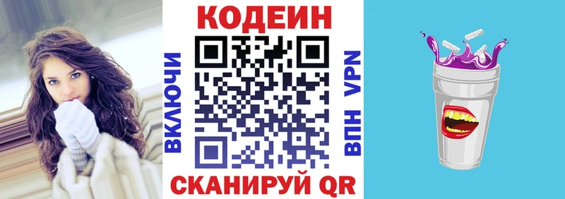 Кодеиновый сироп Lean напиток Lean (лин) Камышлов
