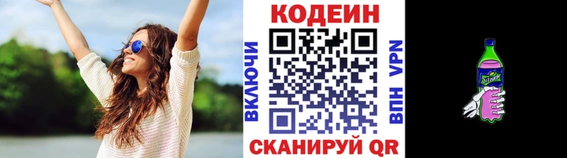 Codein Purple Drank  Камышлов 